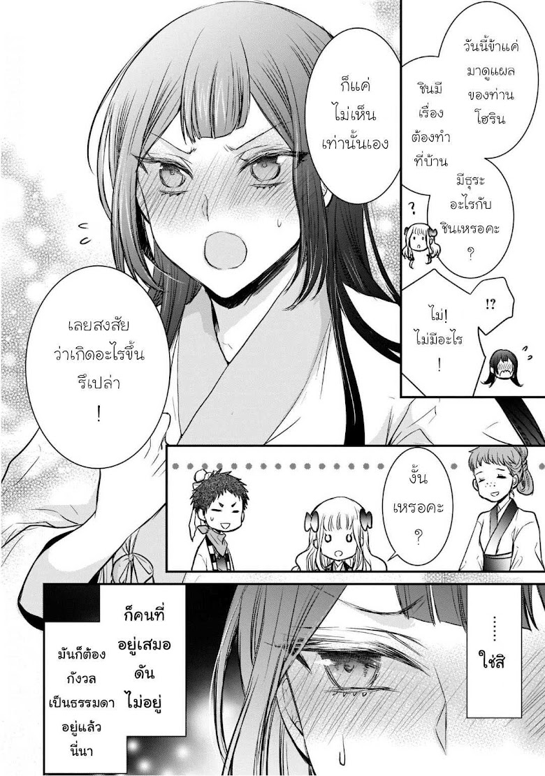 Gekkakoku Kiiden - หน้า 4