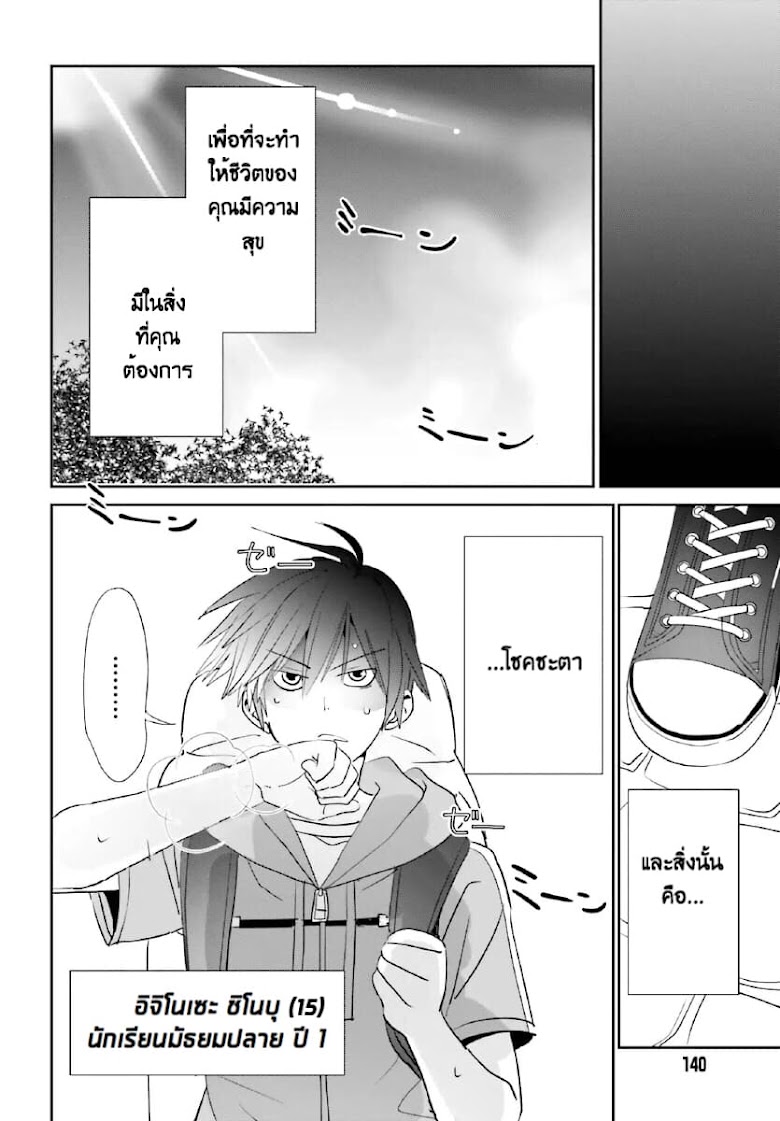 Miharashi-sou no 5-nin no Hanayome - หน้า 4