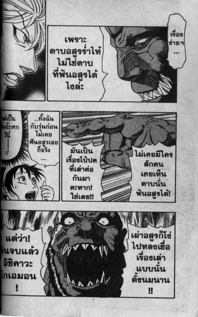 Kaze ga Gotoku - หน้า 71