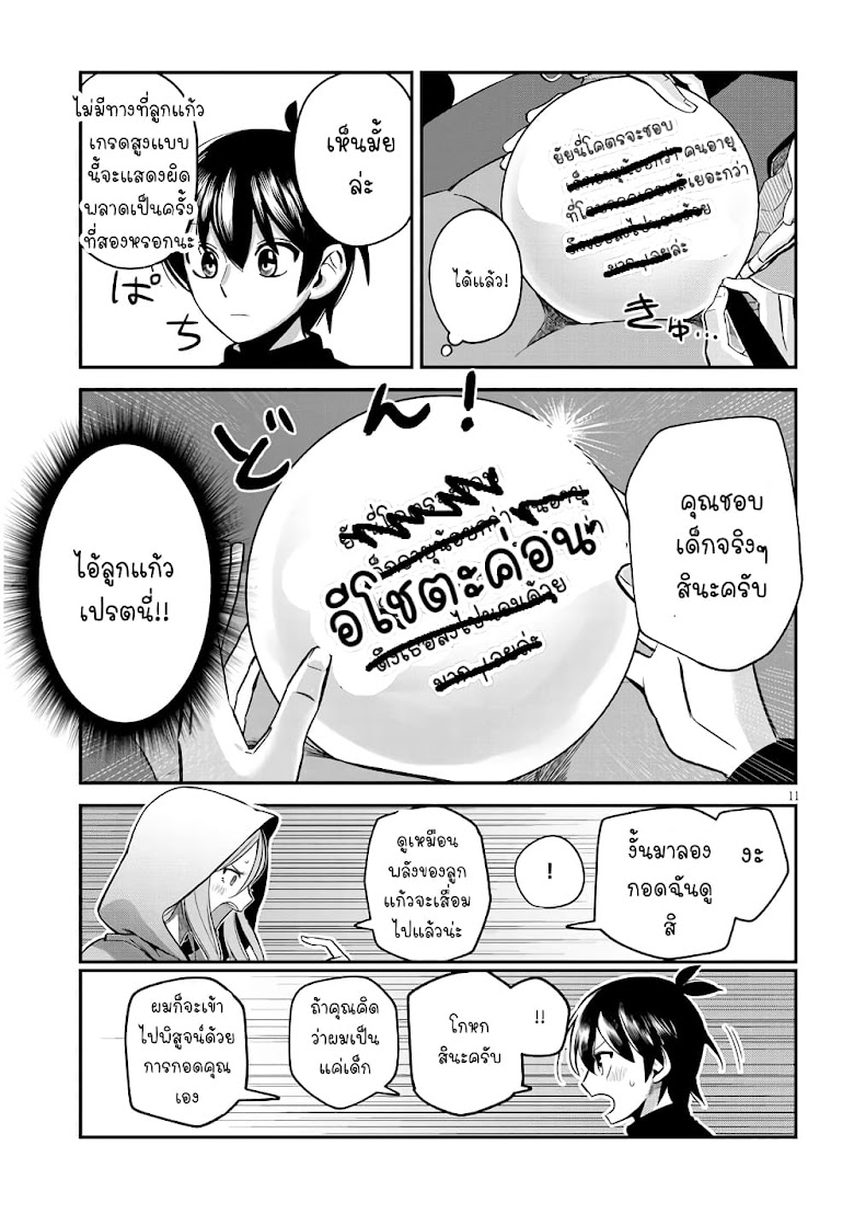 Uranaishi No Nayamigoto - หน้า 12