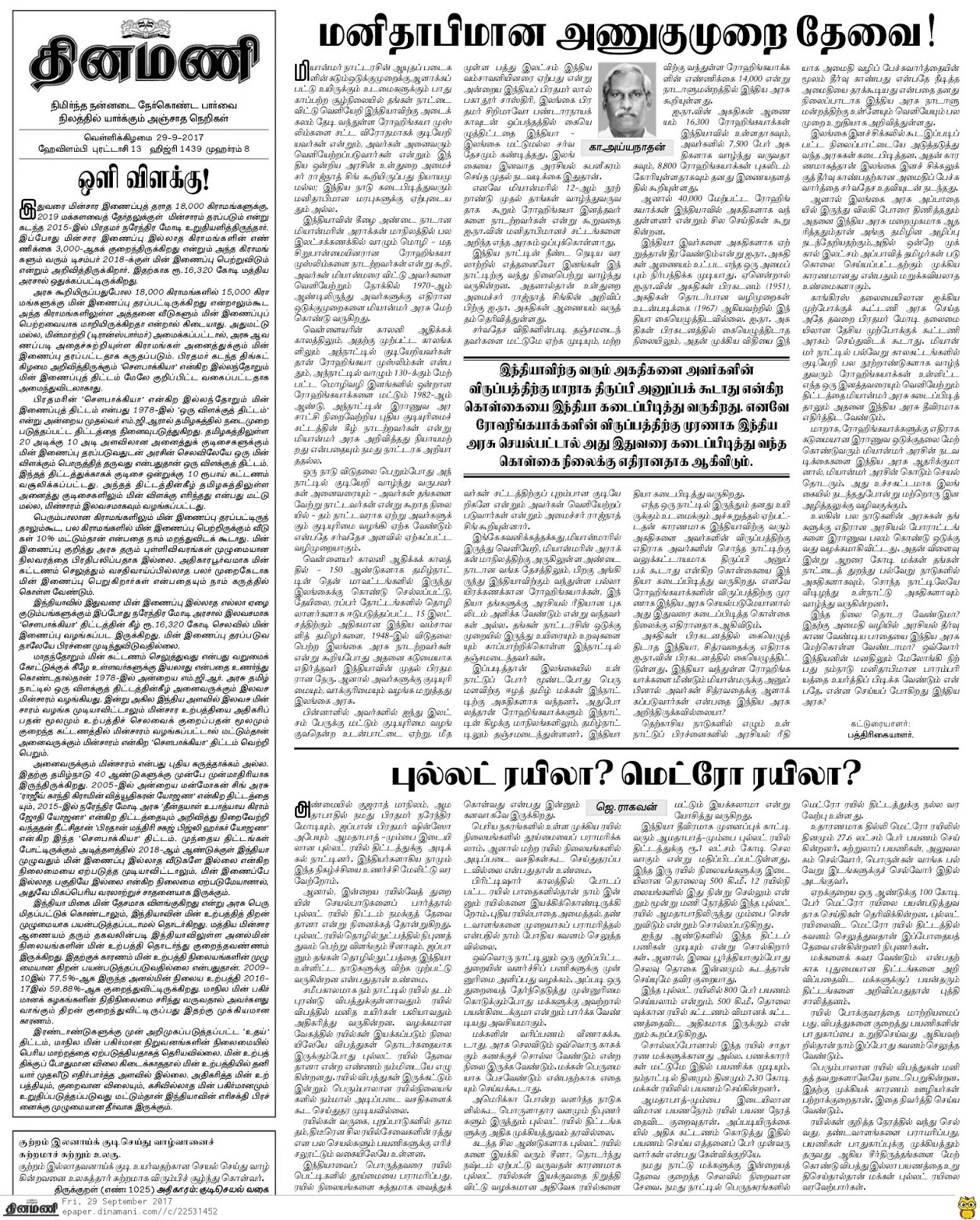 TNPSC GK News papper Cutting TNPSC GK News papper Cutting