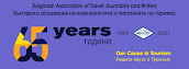 65 години Българска асоциация на журналистите и писателите от туризма