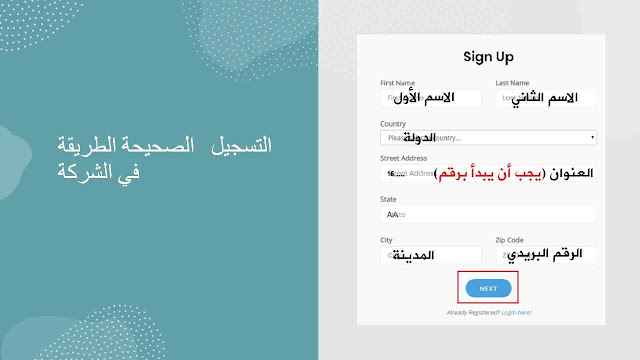 خطوات التسجيل في الشركة : خطوات التسجيل في الشركة :