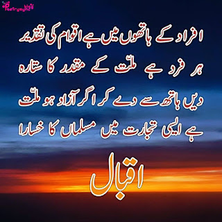 Allama iqbal urdu poetry images