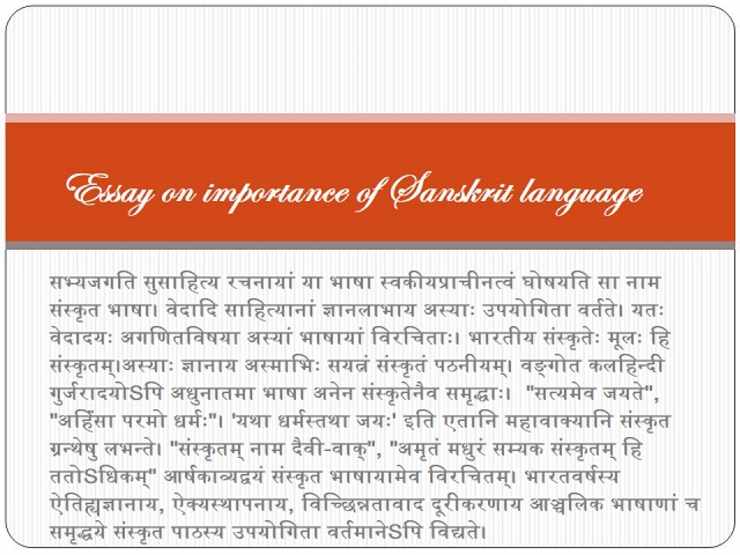 essay on sanskrit language in sanskrit
