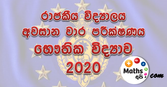 Royal college term test papers 2020 physics marking scheme image