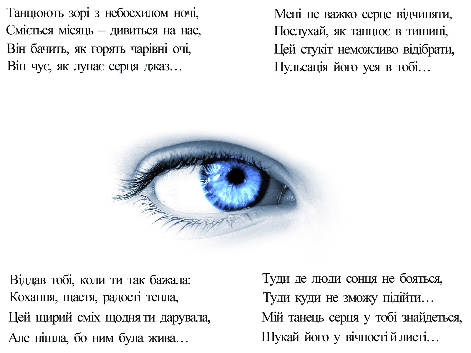 Смотря твои глаза. Стихотворение про глаза. Стих про красивые глаза. Стихи про глаза девушки. Стихи про взгляд.
