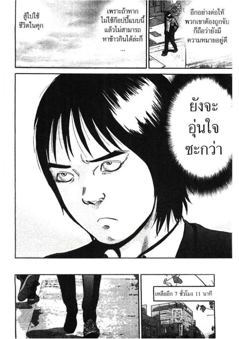 Ikigami - หน้า 70