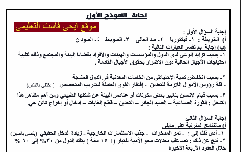 كتاب الجغرافيا 1 ثاني ثانوي ف2 فصلي الفصل الثاني 1440 Pdf حل التعليمي