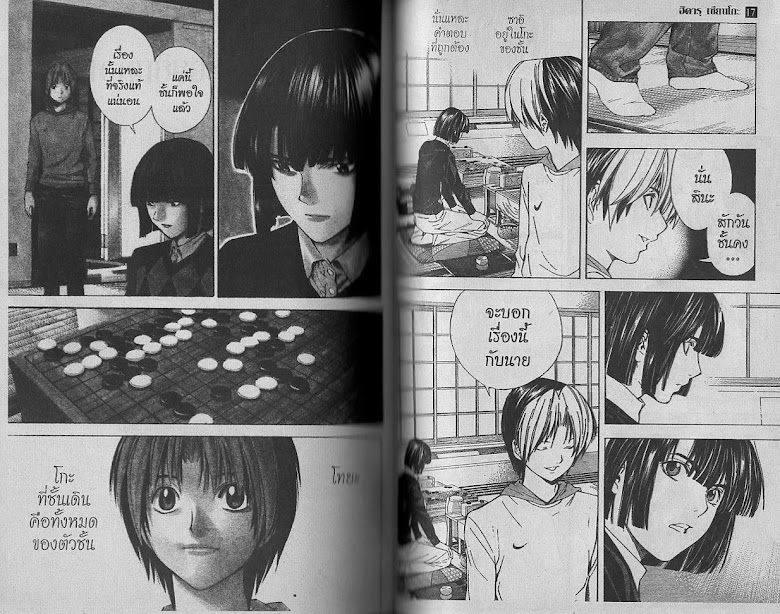 Hikaru no Go - หน้า 91