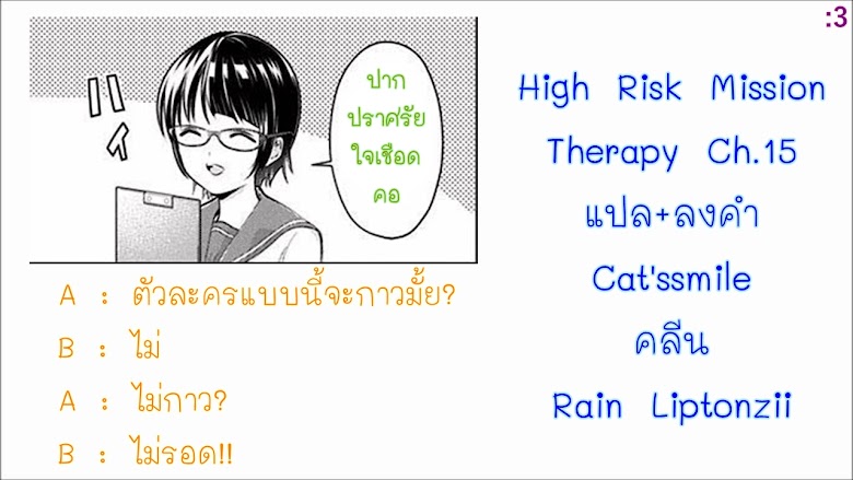 High Risk Mission Therapy - หน้า 17