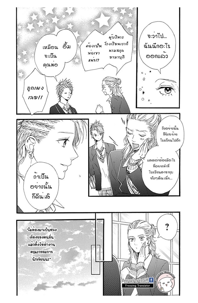 Hoshi to Kuzu - Dont Worry Be Happy - หน้า 15