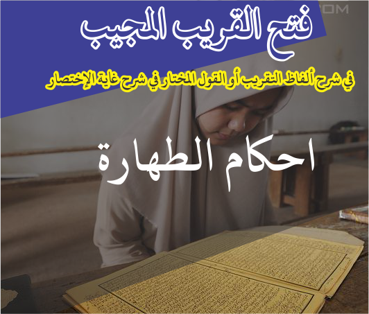 Kitab Menjelaskan Hukum-Hukum Thaharah Kitab Menjelaskan Hukum-Hukum Thaharah