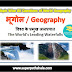 विश्व के जलप्रपात GK Questions SET 1