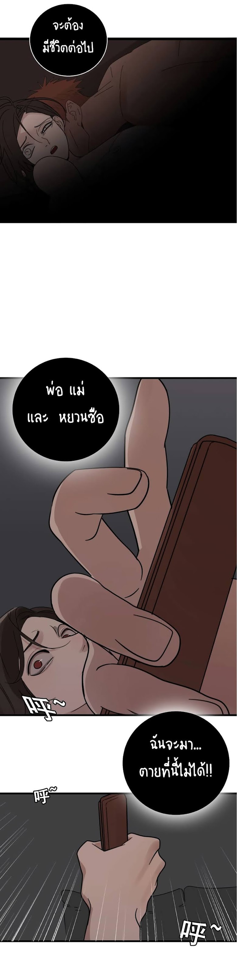 Who Is the Prey - หน้า 22