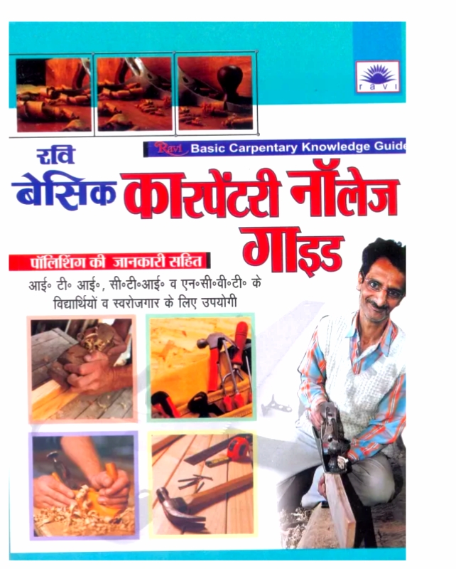 Full carpentry course book in hindi Krantikari
