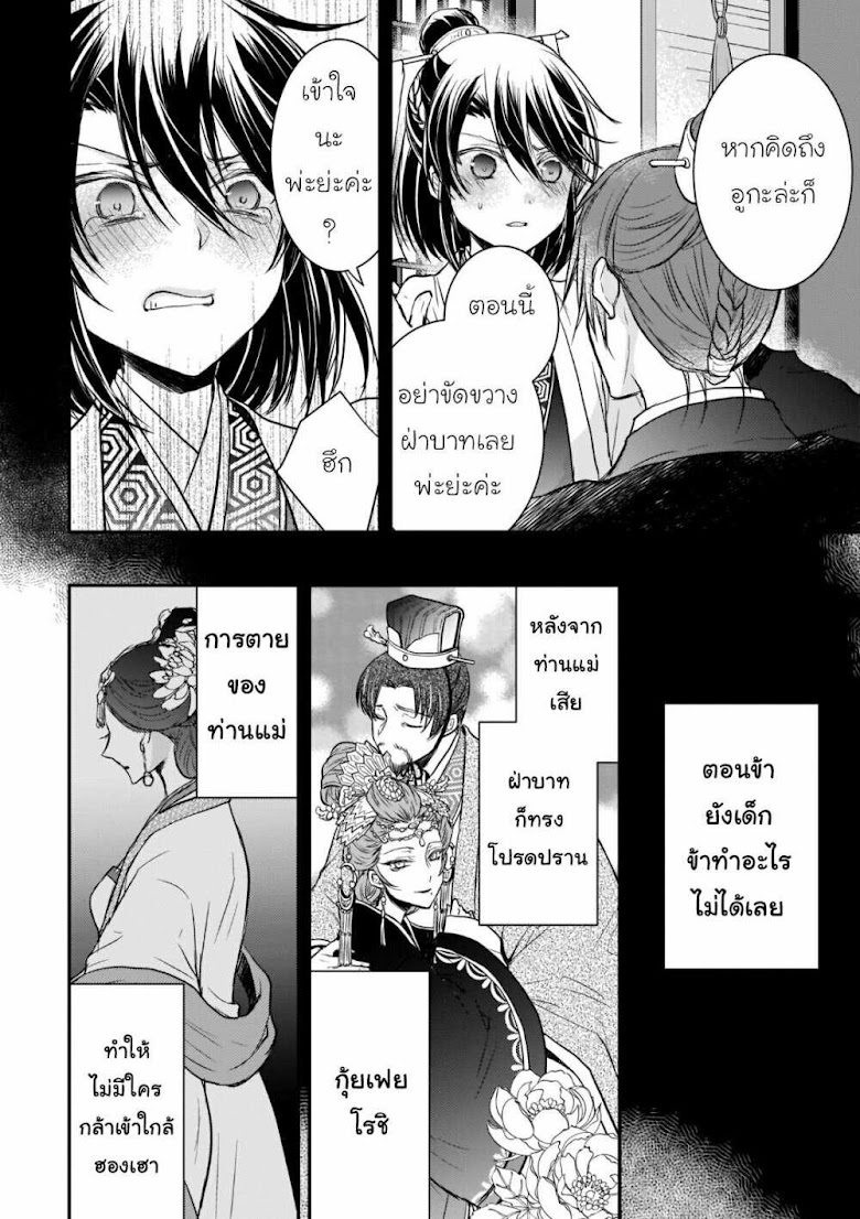 Gekkakoku Kiiden - หน้า 26