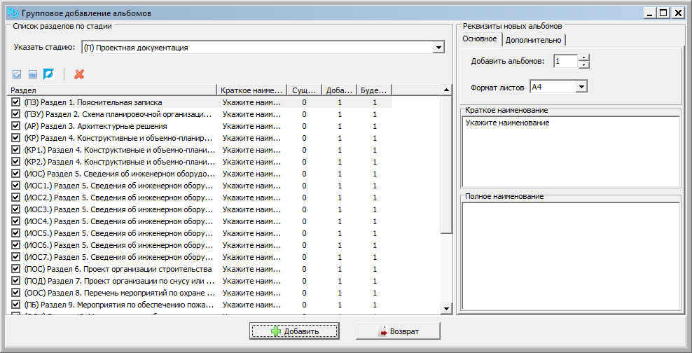 Иос образовательного учреждения это. Подразделы иос. Постановление правительства 87 разделы. Разделы документации по 87 постановлению. Иос в проектной документации это.