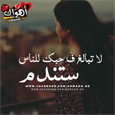 صور حلوه مع كلمات , خلفيات مكتوبه رائعة صور حلوه مع كلمات , خلفيات مكتوبه رائعة