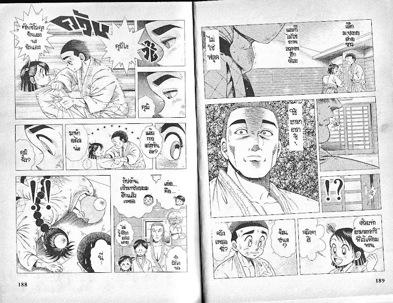 Shin Kotaro Makaritoru! - หน้า 92