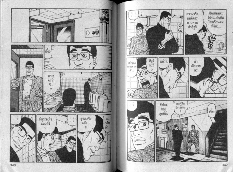 ซังโกะคุง ยูโดพันธุ์เซี้ยว - หน้า 172