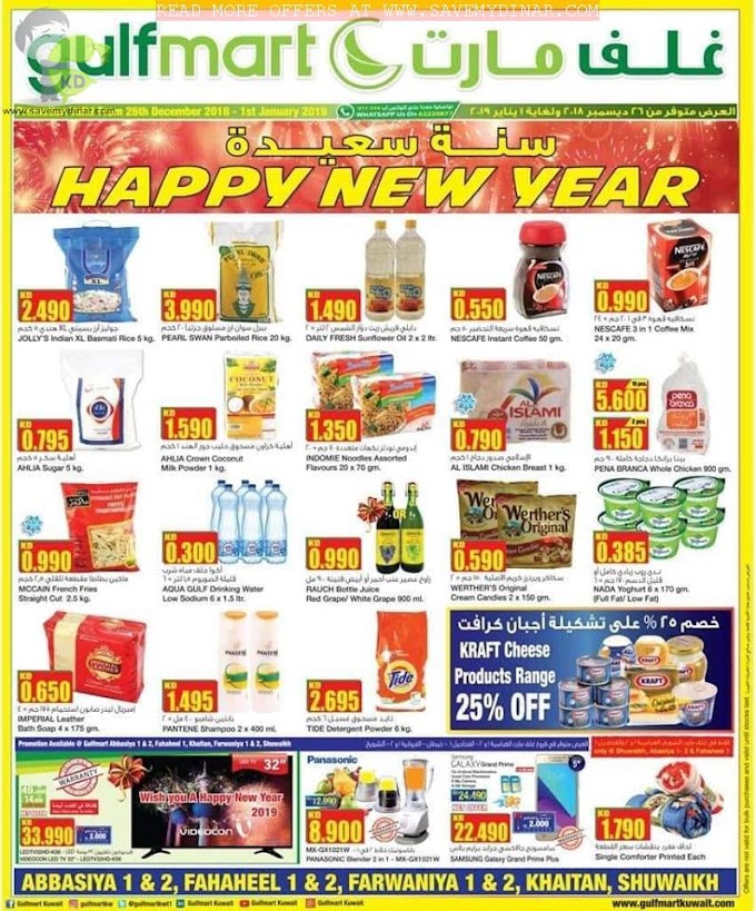 Gulfmart Kuwait - Promotions