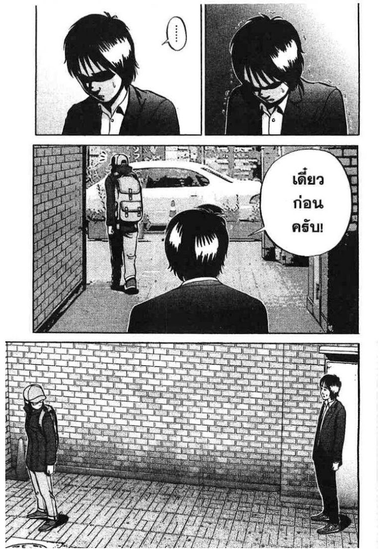 Ikigami - หน้า 83