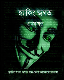 hacking bangla book