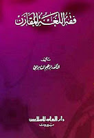 كتب ومؤلفات إبراهيم السامرائي , pdf  27
