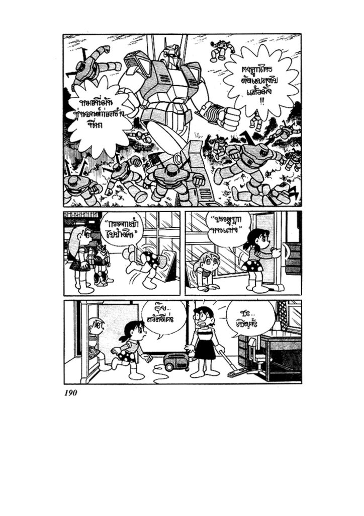 Doraemon ชุดพิเศษ - หน้า 190