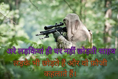 Army day 2 Line Shayari