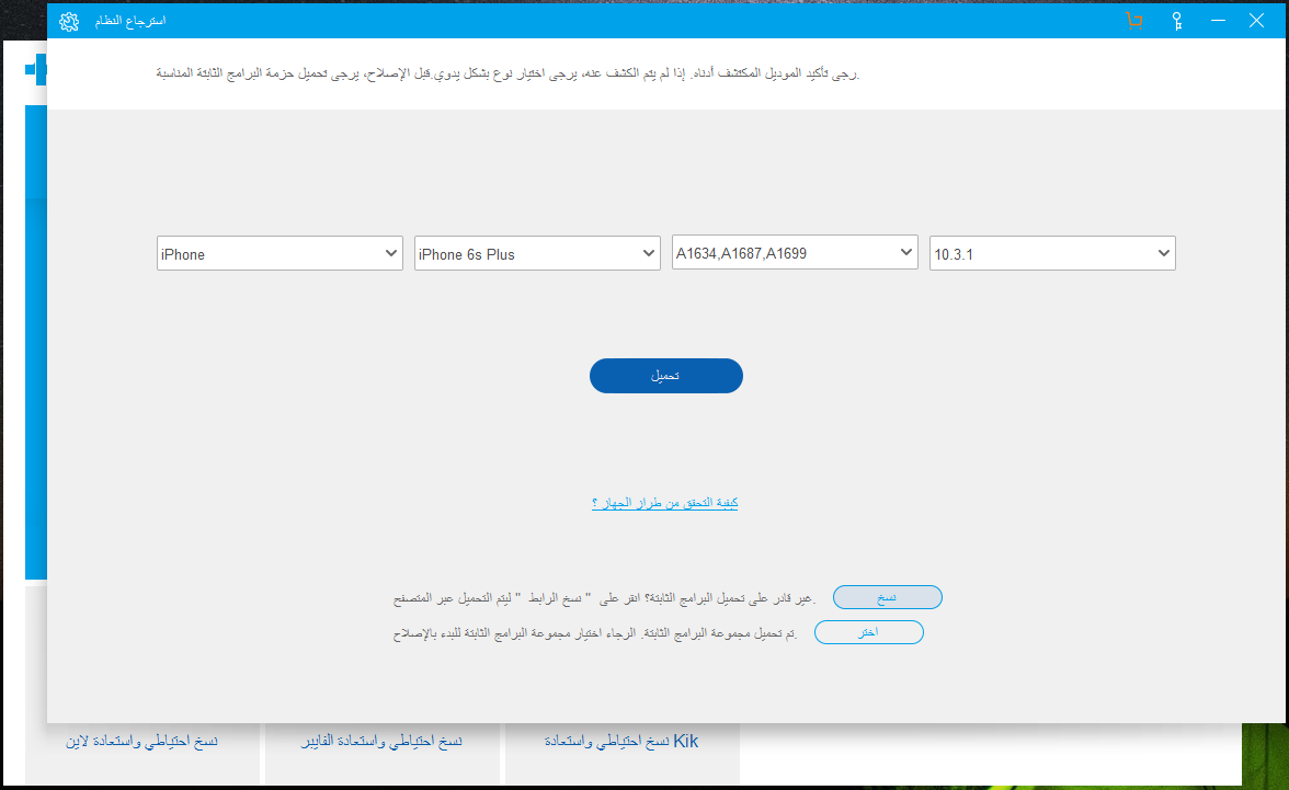 تحميل برنامج dr.fone للكمبيوتر