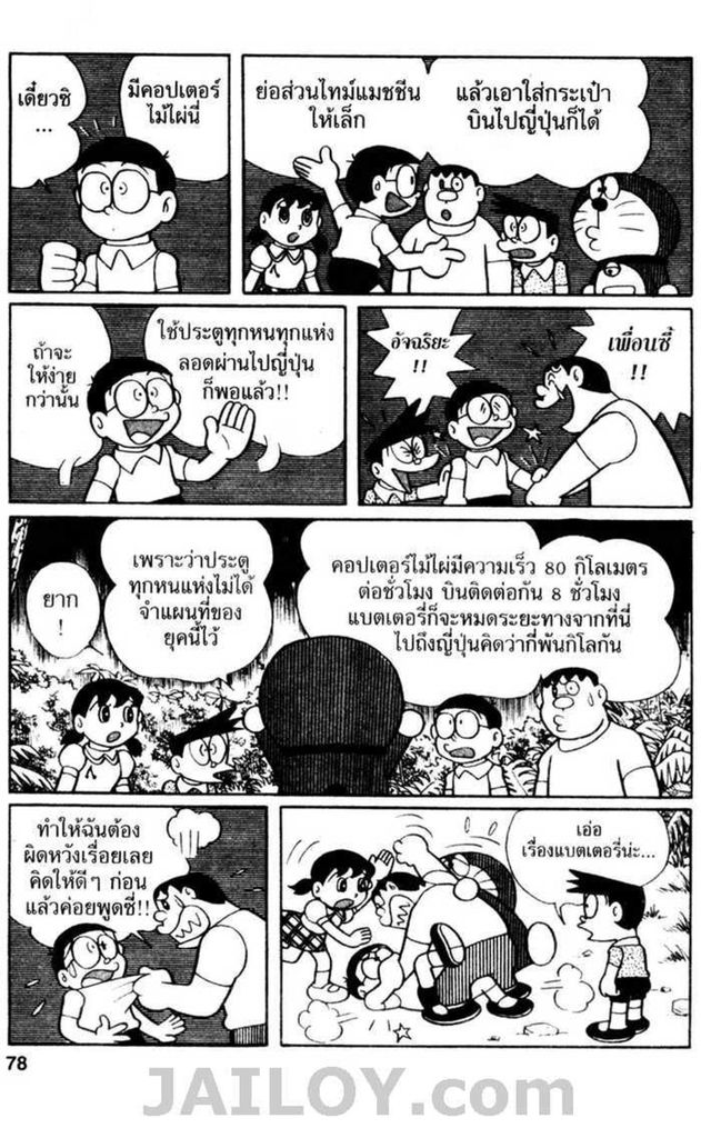 Doraemon - หน้า 77