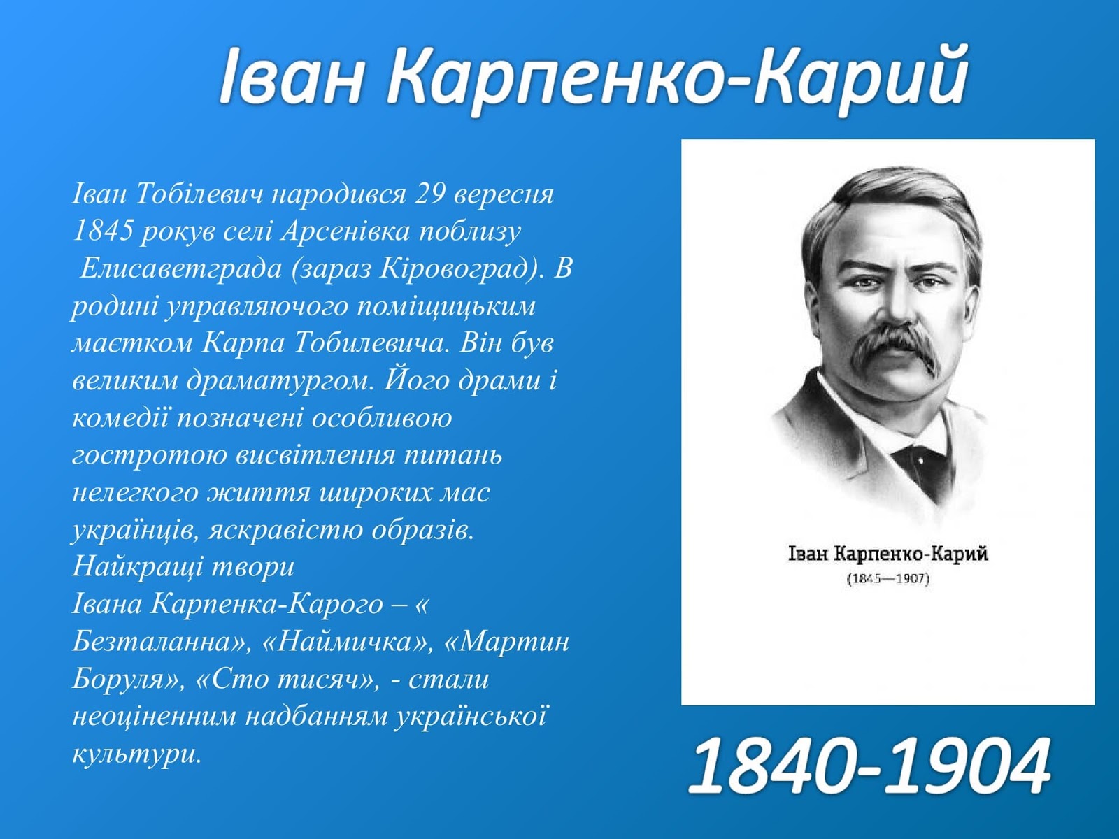 карпенко карий. иван карпенко-карый. іван карпенко карий. карпенко карый википедия. карпенко карий біографія.