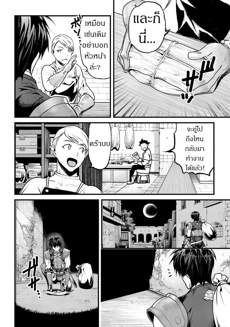 Yakudatazu Skill ni Jinsei o Sosogikomi 25-nen, Imasara Saikyou no Boukentan Midori Kashi no Akira - หน้า 16