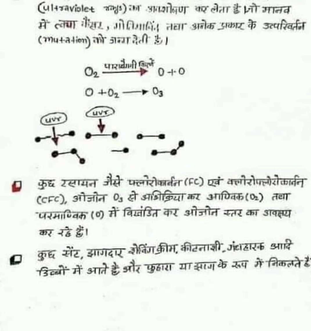 Up Teacher bharti notes| up supertet notes evs notes|supertet notes download pdf सुपरटेट नोट्स