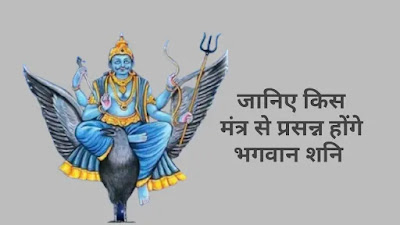 Shani Dev Mantra Shani Dev