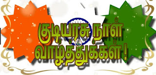 republic day images for drawing in tamil