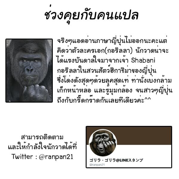 Ikemen Sugiru Gorilla - หน้า 11