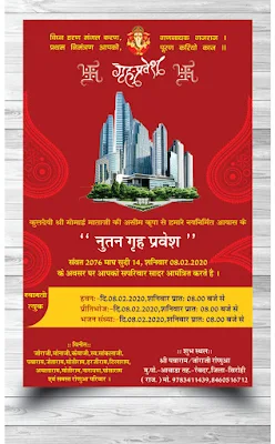 Griha Pravesh invitation card design 2020  गृह प्रवेश कार्ड कैसे बनाये  Griha Pravesh Card in corel draw file griha pravesh invitation card online editing free  griha pravesh invitation card in hindi online free griha pravesh invitation message griha pravesh invitation card in english griha pravesh invitation card in marathi griha pravesh invitation message in hindi for whatsapp griha pravesh invitation message in hindi language griha pravesh invitation in marathi