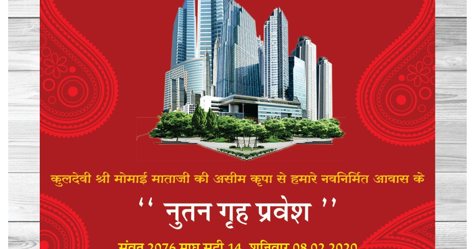 Griha Pravesh invitation card design 2020 | गृह प्रवेश कार्ड कैसे बनाये