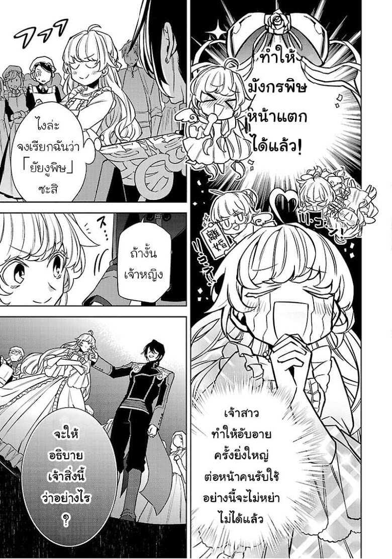 Hanayome no Yangotonaki Jijou - หน้า 17