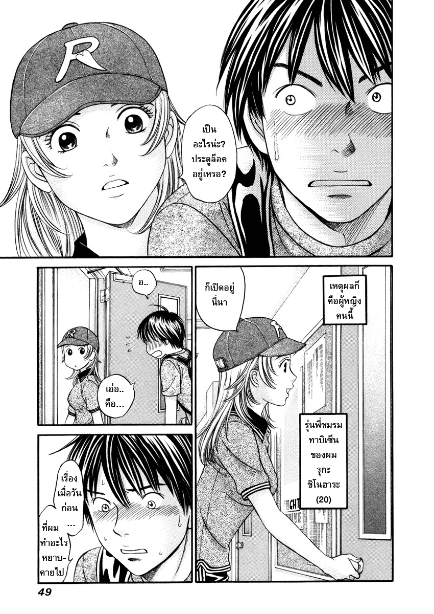 อ่านการ์ตูน Hetakoi 2 ภาพที่ 3