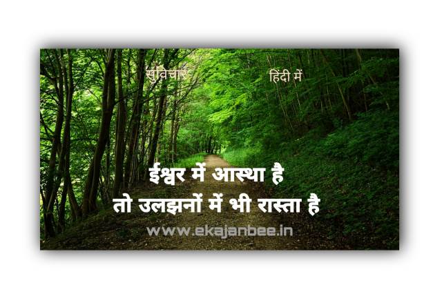 Joshile vichar, suvichar image shayari