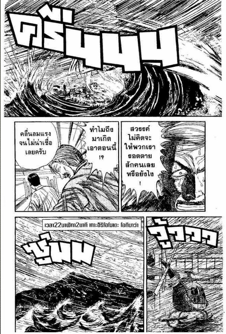 Ushio to Tora - หน้า 527