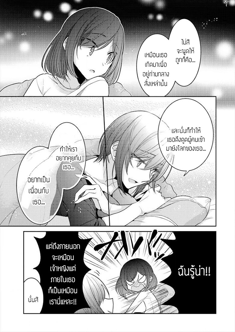 Dekisokonai no Himegimi tachi - หน้า 13