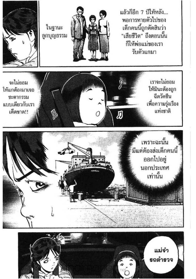 Ikigami - หน้า 175
