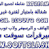 اكواد xtream code iptv لجميع الباقات بتاريخ اليوم بدون تقطيع اكواد xtream code iptv لجميع الباقات بتاريخ اليوم بدون تقطيع