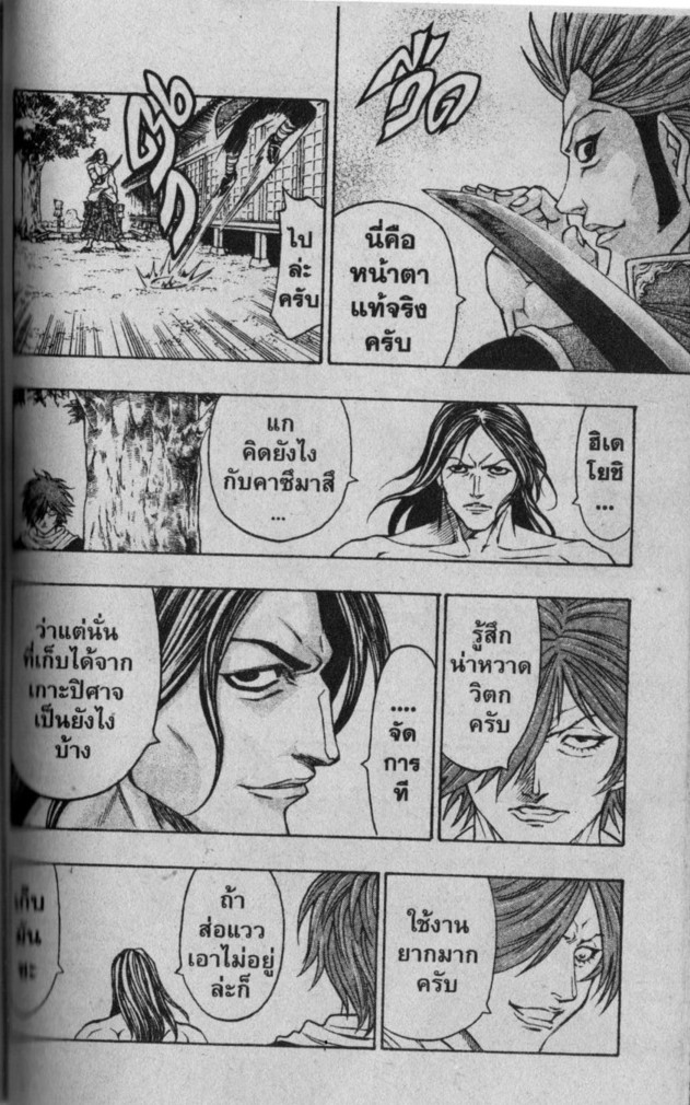 Kaze ga Gotoku - หน้า 47