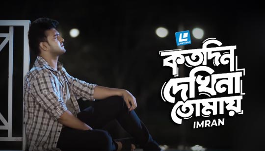 Ek Dekhay Lyrics (এক দেখায়) Imran | Porshi